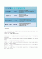 사회복지 인간행동과 사회환경 과제 / 피아제의 인지발달이론의 기본개념과 인지발달단계의 특성을 설명하고 인지발달이론의 한계와 학습자 개인의 의견을 서술하시오. 3페이지