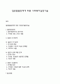 집단발달단계에 따른 사회복지실천기술 1페이지
