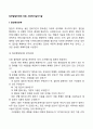 집단발달단계에 따른 사회복지실천기술 2페이지