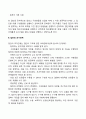 집단발달단계에 따른 사회복지실천기술 4페이지