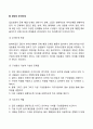 집단발달단계에 따른 사회복지실천기술 5페이지