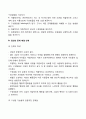 집단발달단계에 따른 사회복지실천기술 6페이지