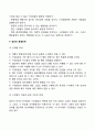집단발달단계에 따른 사회복지실천기술 8페이지