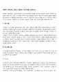 경험적 가족치료의 개념과 치료목표, 치료기법을 서술하시오 2페이지