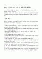 해결중심 가족치료의 이론적 특성과 개입 기법에 대하여 서술하세요 2페이지