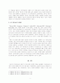 [보고서_발달심리] 영어교육의 결정적 시기에 관하여 자기의 생각을 기술하시오. 3페이지