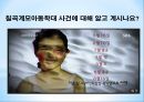 아동학대,아동폭력,아동학대란,신체적학대,계모아동학대,아동학대의 위험요인 7페이지