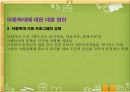 아동학대,아동폭력,아동학대란,신체적학대,계모아동학대,아동학대의 위험요인 11페이지