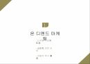 온디멘드 마케팅에 대하여 4페이지