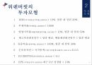 워렌버핏 투자모형,워렌버핏의 투자원칙 5페이지