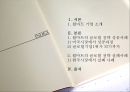 월마트 글로벌 사례, 월마트 기업분석,월마트 한국시장 2페이지