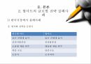 월마트 글로벌 사례, 월마트 기업분석,월마트 한국시장 8페이지