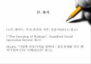 월마트 글로벌 사례, 월마트 기업분석,월마트 한국시장 10페이지