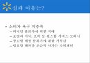 월마트의 해외진출 월마트 글로벌마케팅 월마트 글로벌전략 월마트 한국시장 15페이지