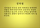 유교,순자,성악설,신유학,성리학,이기론,공자,논어와사서,오경,맹자 8페이지