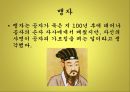 유교,순자,성악설,신유학,성리학,이기론,공자,논어와사서,오경,맹자 14페이지