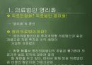 의료법인영리화, 의료법인의자회사, 의료민영화 3페이지