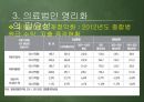 의료법인영리화, 의료법인의자회사, 의료민영화 6페이지