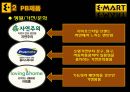 이마트 마케팅 PB제품 이마트몰 광고 ppt 8페이지