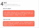 이성교제 데이트기념일 커플링 성적자기결정권 성적자기주장 ppt 11페이지