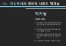 인간복제,인간복제란,생식세포,복제, 체세포,복제 사회적 순기능,사회적 역기능 ppt 11페이지