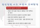 임오군란 갑신정변 중일전쟁과 조선 러일전쟁과 조선 ppt 14페이지