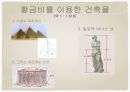 자연미 조형미 ppt 10페이지