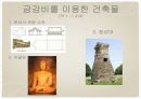 자연미 조형미 ppt 11페이지