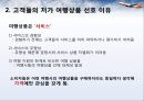 저가 여행상품 여행상품 서비스불량신뢰 마케팅여행상품 공식인증제도 ppt 3페이지
