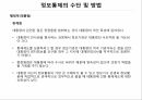 정보기관의 민주적통제 정보통제 개념 정보통제의 방향 ppt 6페이지