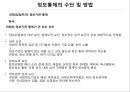 정보기관의 민주적통제 정보통제 개념 정보통제의 방향 ppt 9페이지