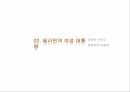 정치지도자로서의 여성 ppt 18페이지