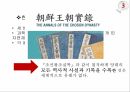 조선시대 기후변화 조선왕조실록 ppt 10페이지