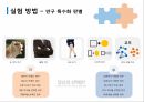 좌뇌형과 우뇌형 좌뇌형 특징 우뇌형 특징 ppt 8페이지