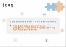좌뇌형과 우뇌형 좌뇌형 특징 우뇌형 특징 ppt 14페이지