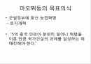 중국 공산주의 마오쩌둥의 리더십 ppt 6페이지