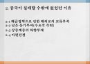 중국이 산업혁명에 실패한 이유 영국, 일본과의 비교를 통한 결론 도출 ppt 4페이지