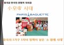 중국 소개 중국 소비 패턴 중국 경제 중국시장분석 ppt 9페이지