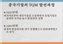 중국 정부는 중국기업의 품질경영활동 글로벌 경쟁시대 ppt 6페이지