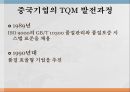 중국 정부는 중국기업의 품질경영활동 글로벌 경쟁시대 ppt 8페이지