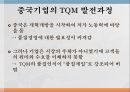 중국 정부는 중국기업의 품질경영활동 글로벌 경쟁시대 ppt 9페이지