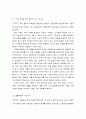 [독후감] 시골의사의 부자경제학 (부자의 철학 및 논리, 부자경제학 기본원리, 투자를 위한 부자경제학) 9페이지