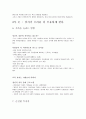 [독후감상문] 넛지 - 똑똑한 선택을 이끄는 힘 9페이지