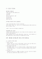 [독후감상문] 넛지 - 똑똑한 선택을 이끄는 힘 14페이지
