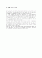 [독후감상문] 넛지 - 똑똑한 선택을 이끄는 힘 17페이지