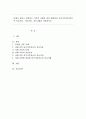 문제가 있다고 판단되는 가족의 사례를 찾아 해결중심 단기가족치료에서의 치료목표, 치료과정, 치료기법을 적용하시요. 1페이지
