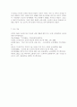 통신 언어의 특징을 보이는 자료를 직접 수집 조사하여 분석해 보시오. 8페이지