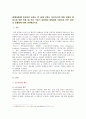 [생명과환경] 한국인의 코로나 19 (신종 코로나 바이러스)에 대한 반응과 메르스에 대한 반응 (및 또는 가습기 살균제의 광범위한 사용으로 이끈 심리)의 공통점 2페이지