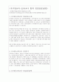 유치원교사 보육교사 면접패스질답+1분스피치(어린이집 대체보조교사등) 2페이지