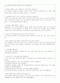 영양사 조리사 면접과 패스답변(학교 병원 기업단체급식 호텔 요리사 조리원 등) 4페이지